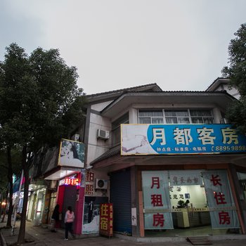 月都客房酒店提供图片