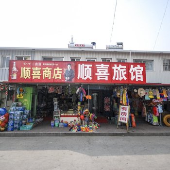 南戴河顺喜旅馆酒店提供图片