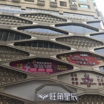 衡阳乐星辰公寓