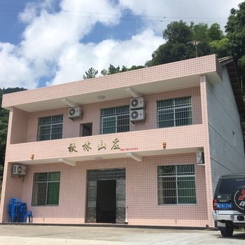 衡阳秋林山庄酒店提供图片