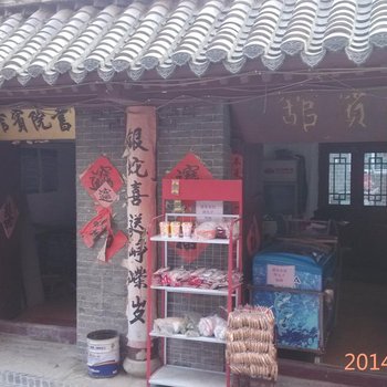 微山县南阳古镇书院宾馆酒店提供图片