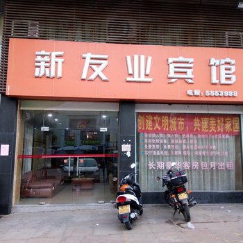 台山新友业宾馆酒店提供图片