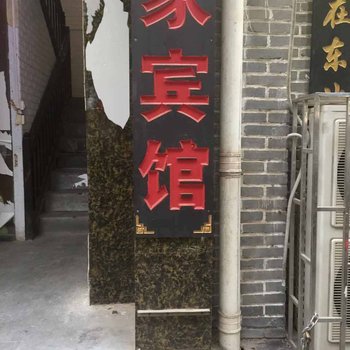 郑州汉新宾馆