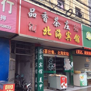 高邮北海宾馆酒店提供图片