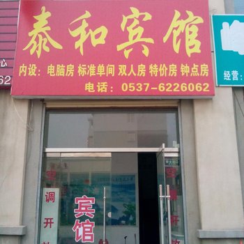 鱼台泰和宾馆酒店提供图片