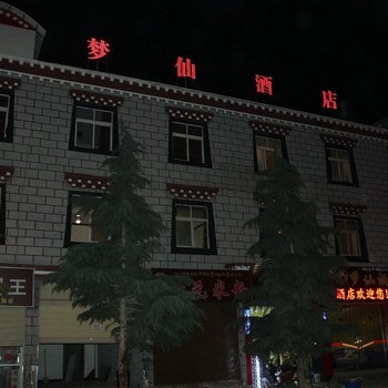 香格里拉梦仙酒店