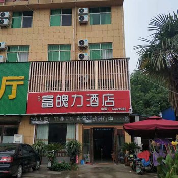 太康富魄力酒店酒店提供图片