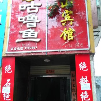 清水县中山招待所酒店提供图片