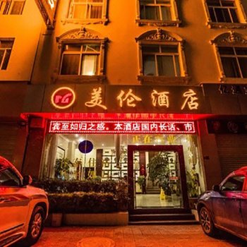 大理美伦酒店
