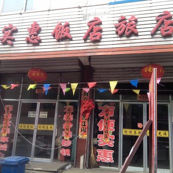 吕梁兴县实惠饭店旅店酒店提供图片