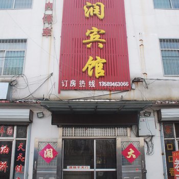 聊城高唐福润宾馆酒店提供图片