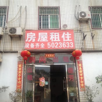 厦门德芳旅社