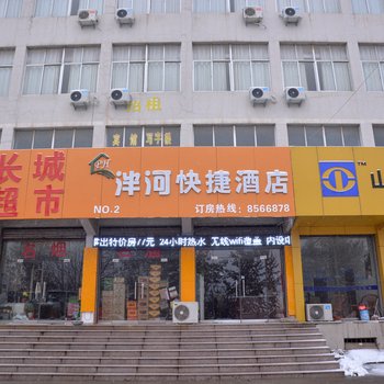 泰安泮河快捷酒店酒店提供图片