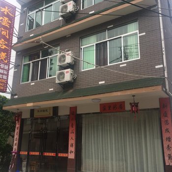 云和水云间客栈酒店提供图片