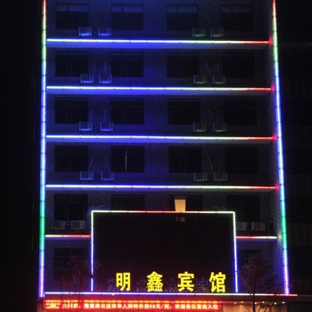 乐平明鑫宾馆酒店提供图片