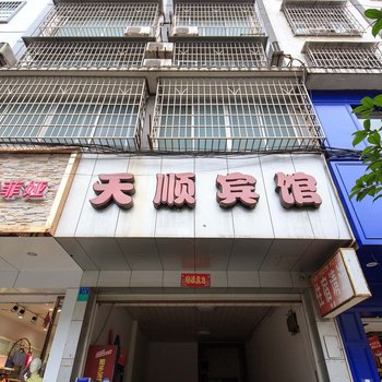 柳州三江县天顺宾馆()