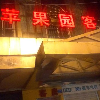 昆山苹果园宾馆酒店提供图片