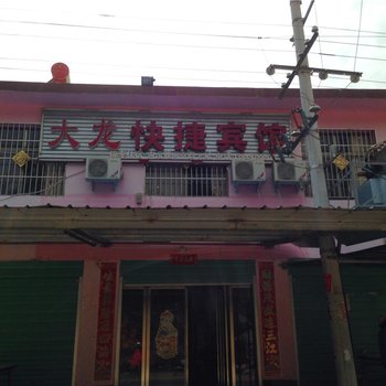 内乡宝天曼景区大龙村大龙快捷宾馆酒店提供图片