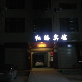 渭南红腾宾馆酒店提供图片