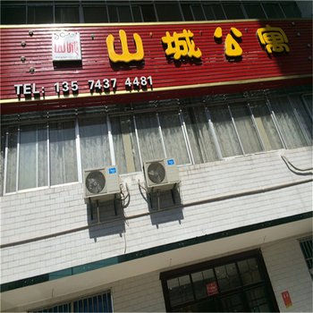 龙山山城公寓酒店提供图片