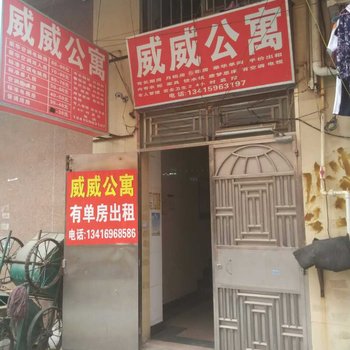 东莞威威公寓