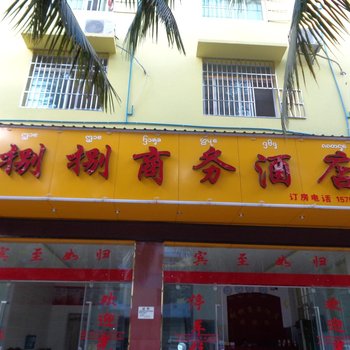 西双版纳勐罕捌捌商务酒店酒店提供图片