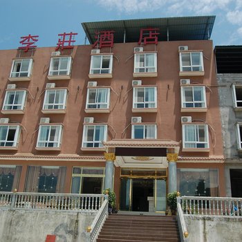 雷波李庄酒店酒店提供图片