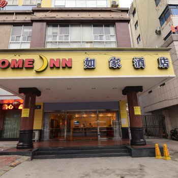 如家酒店(十堰武当山白浪汽配城店)