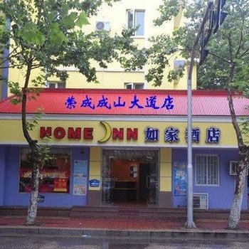 荣成大展如家酒店(成山大道店)酒店提供图片