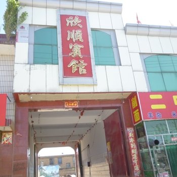 应县欣顺宾馆酒店提供图片