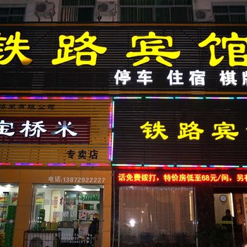 京山铁路宾馆(京山小学)酒店提供图片