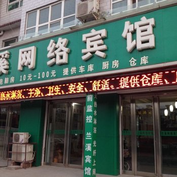 沁阳兰溪网络宾馆酒店提供图片