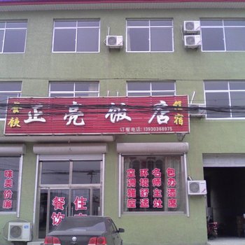 昌黎黄金海岸正亮饭店酒店提供图片