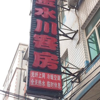 偃师金水川客房