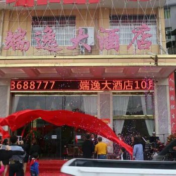 三都端逸大酒店酒店提供图片