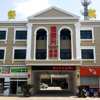 绍兴锦莱升商务酒店
