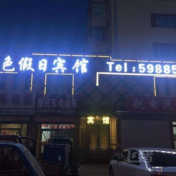 尚志金色假日宾馆
