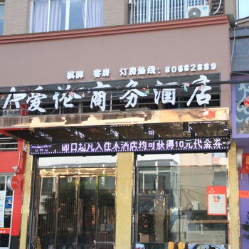 温岭爱伦商务酒店酒店提供图片