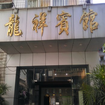 岳池龙祥宾馆酒店提供图片