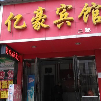 高安亿豪宾馆(宜春)酒店提供图片