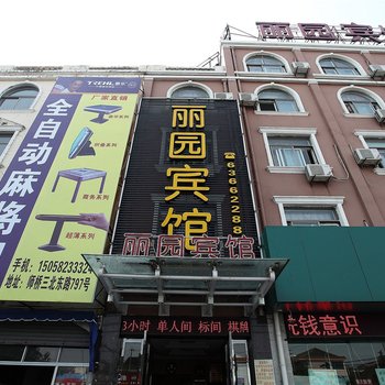 丽园宾馆(慈溪三北东路店)酒店提供图片