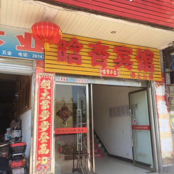 仙桃晗杏宾馆酒店提供图片