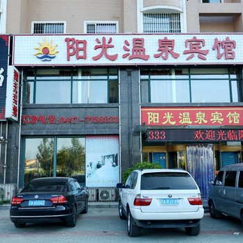 营口春城阳光温泉宾馆酒店提供图片