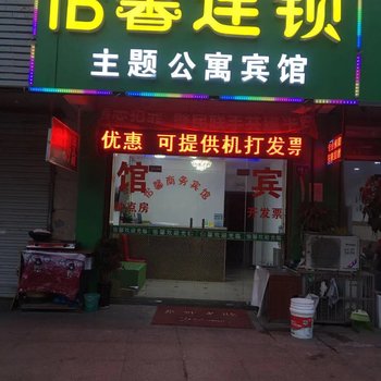 无锡怡馨连锁主题宾馆酒店提供图片