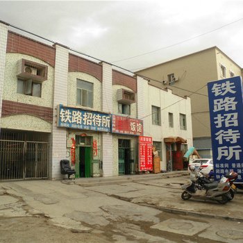 库尔勒铁路招待所酒店提供图片