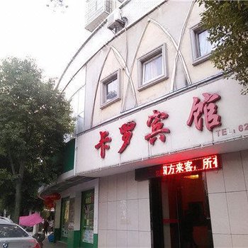 萍乡卡罗宾馆酒店提供图片