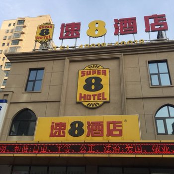 速8酒店(滦南友谊路店)酒店提供图片