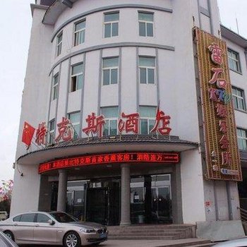 特克斯酒店