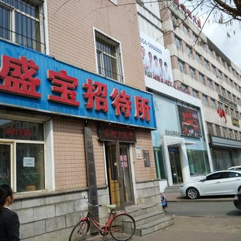 佳木斯盛宝招待所酒店提供图片