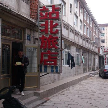 兴城迷你屋家庭宾馆酒店提供图片